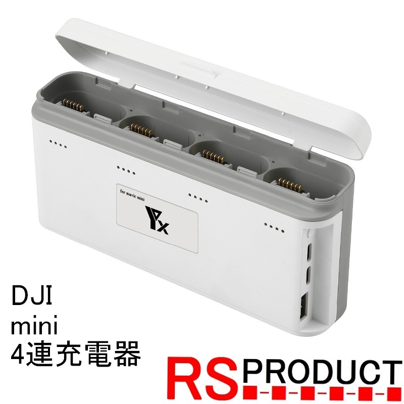 DJI Mavic mini 4連充電器】国内 海外 バッテリー 3.0A 【急速！ 充電