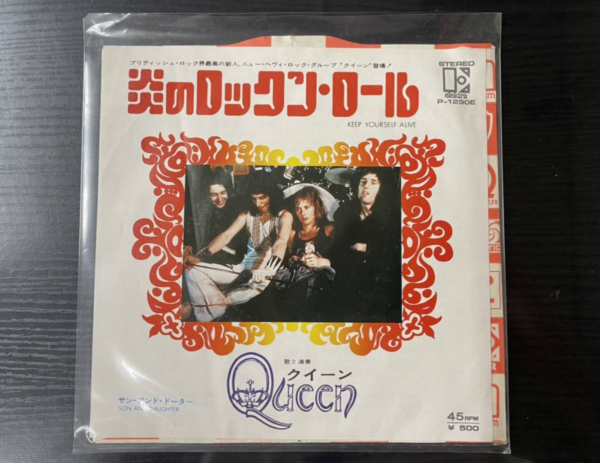 クイーン「炎のロックンロール」Queen / Keep Yourself Alive 国内