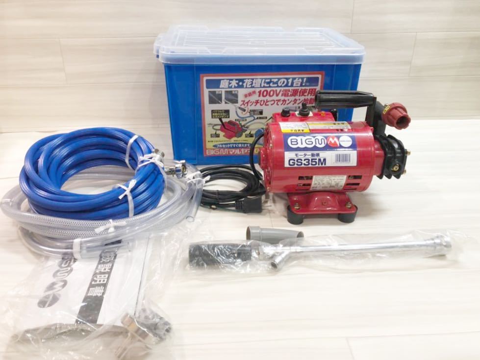 モーター動噴 丸山製作所 GS35M BIGM : MARUYAMA マルヤマ 通販 100V