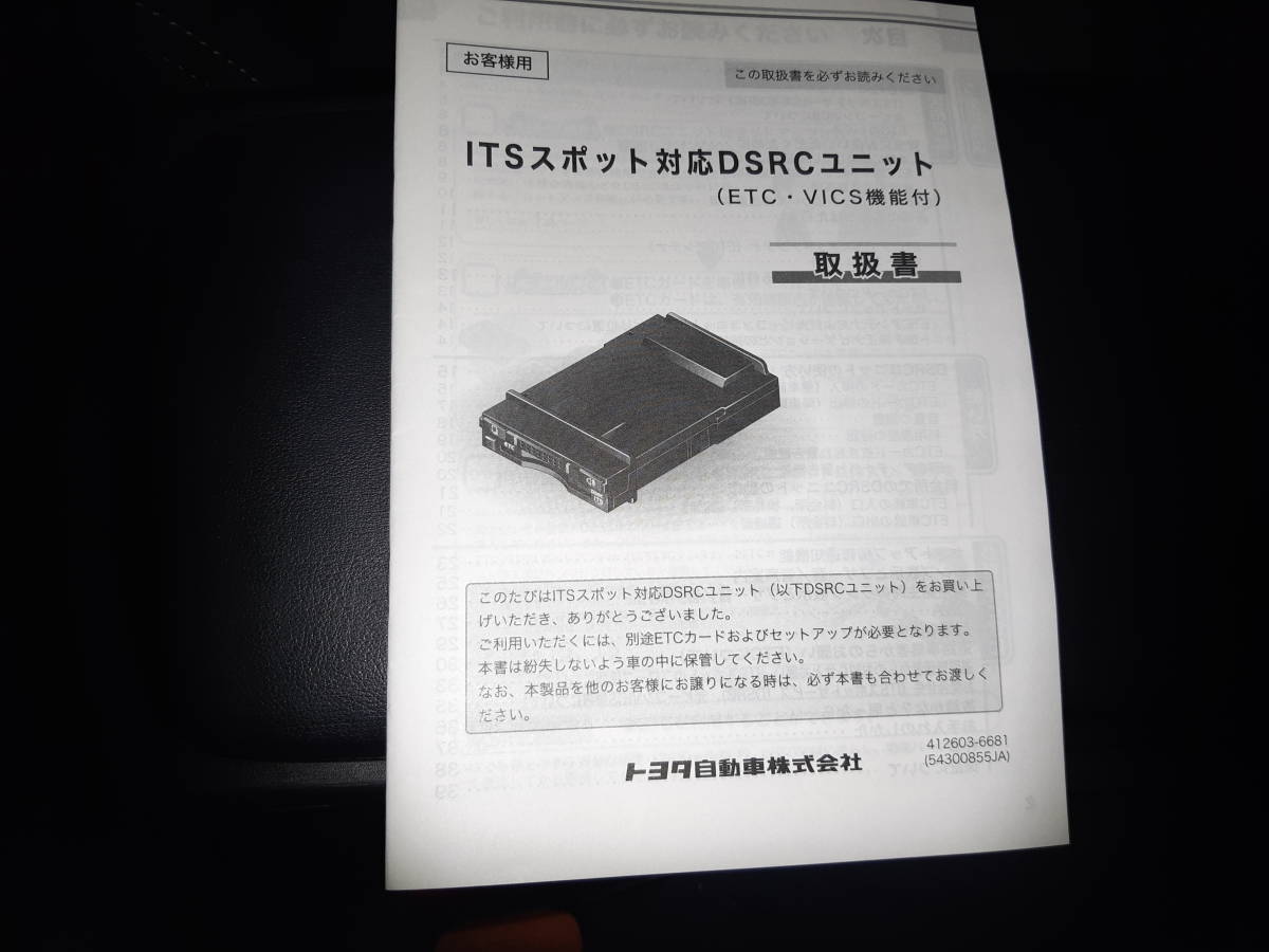 DSRC 08686-00620 ETC2.0 トヨタ 純正 ITS トヨタ純正 ITS対応 トヨタ