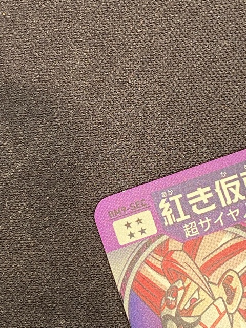 と192）中古 現状品 キズあり トレカ スーパードラゴンボール