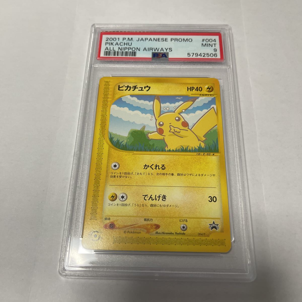 PSA9 プロモ そらをとぶピカチュウ ANA ポケモンカード 旧裏