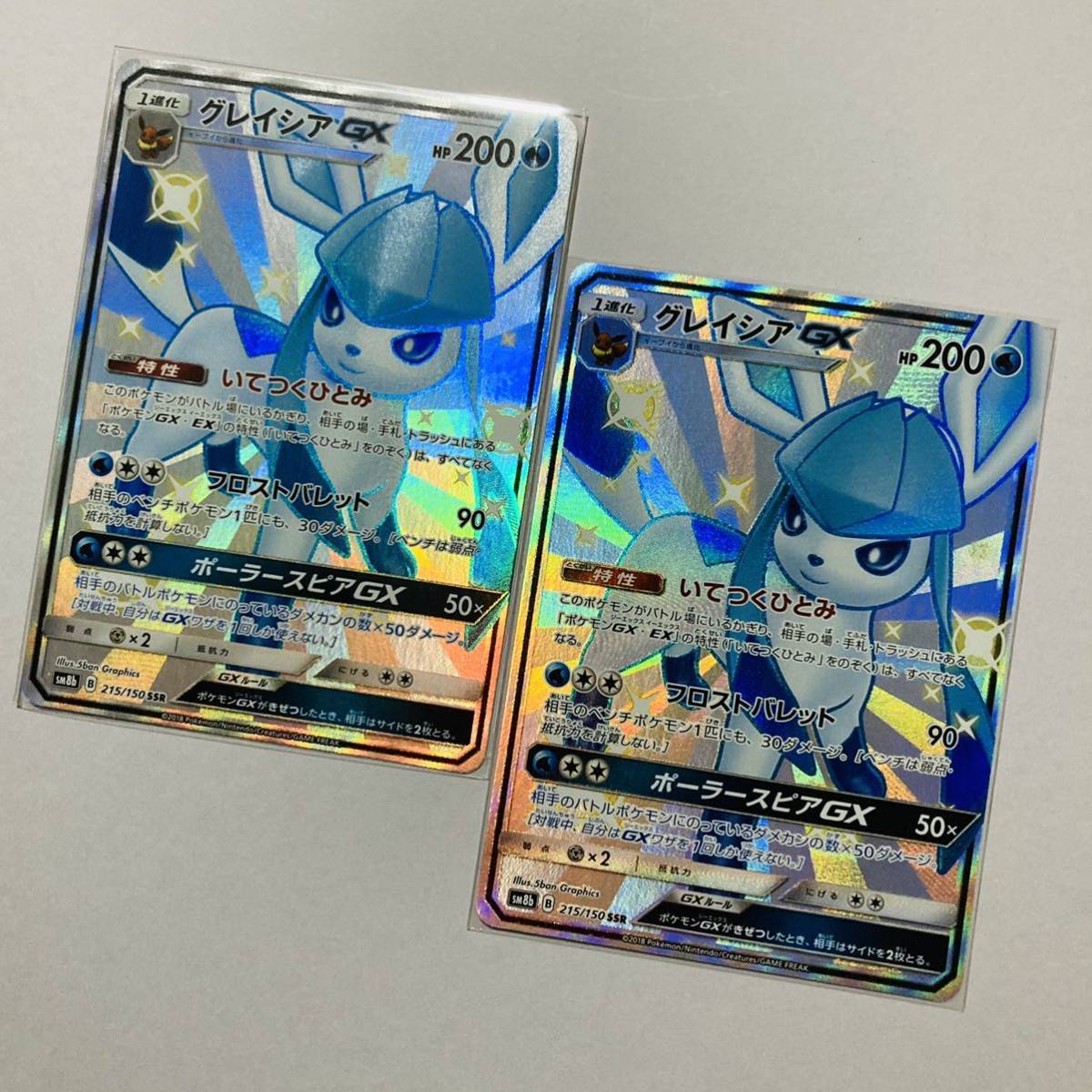 ポケモンカード 7枚セット ポケモンカード グレイシアGX SSR 2枚セット ー