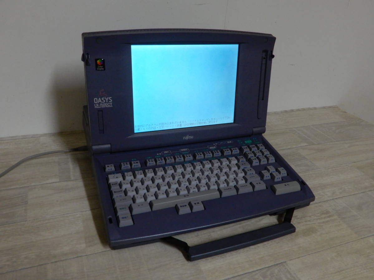 □富士通 カラー液晶画面搭載ワープロ OASYS LX-3500CT(オアシス LX