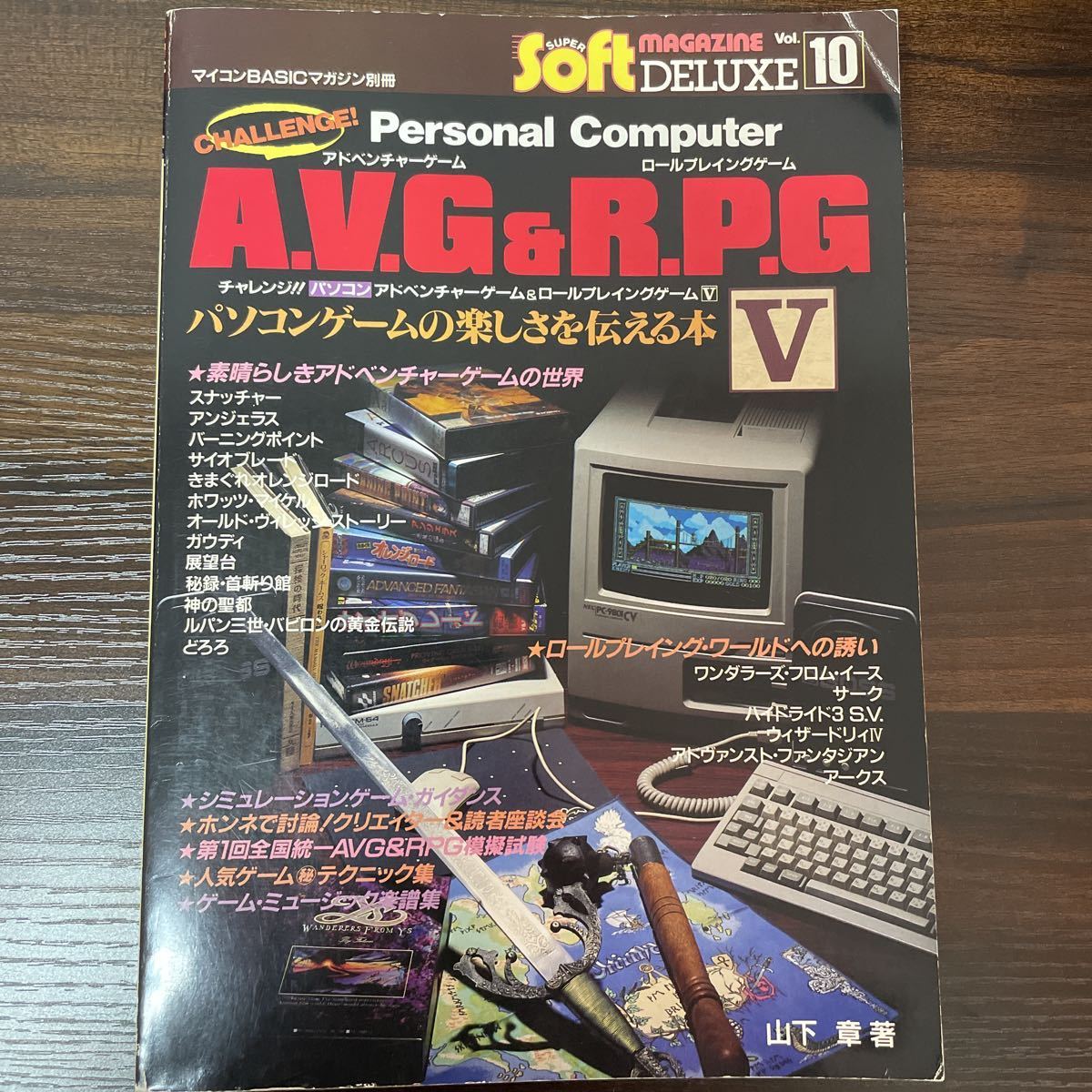 チャレンジ!!パソコンアドベンチャーゲーム&ロールプレイング soft