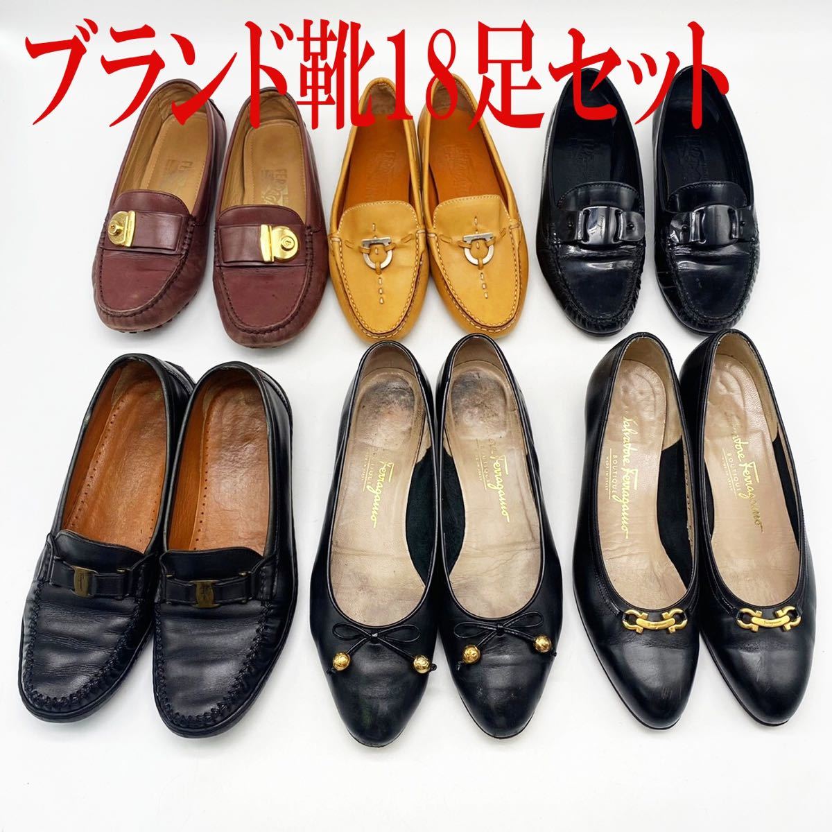 【低価，格安】 1円 サルヴァトーレフェラガモ トリーバーチ REGAL イヴサンローラン レディースシューズ 計18足セット まとめ ローファー パンプス(6)｜売買されたオークション情報、yahooの商品情報をアーカ 靴