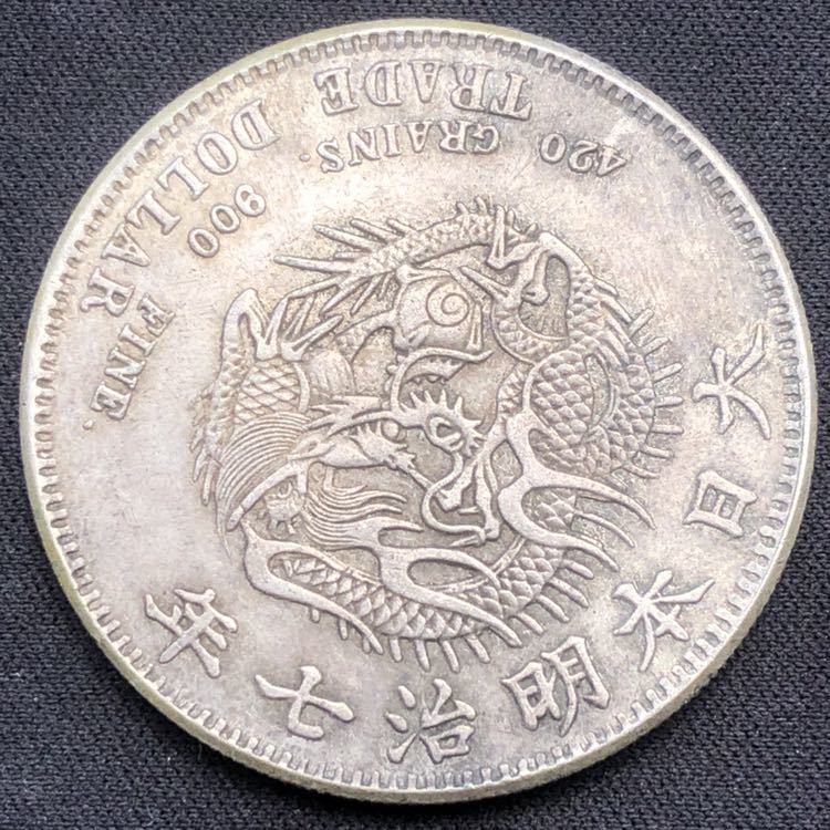 貿易銀 銀貨 大日本古銭 試=明治7年（1874年） 明治7年のYahoo