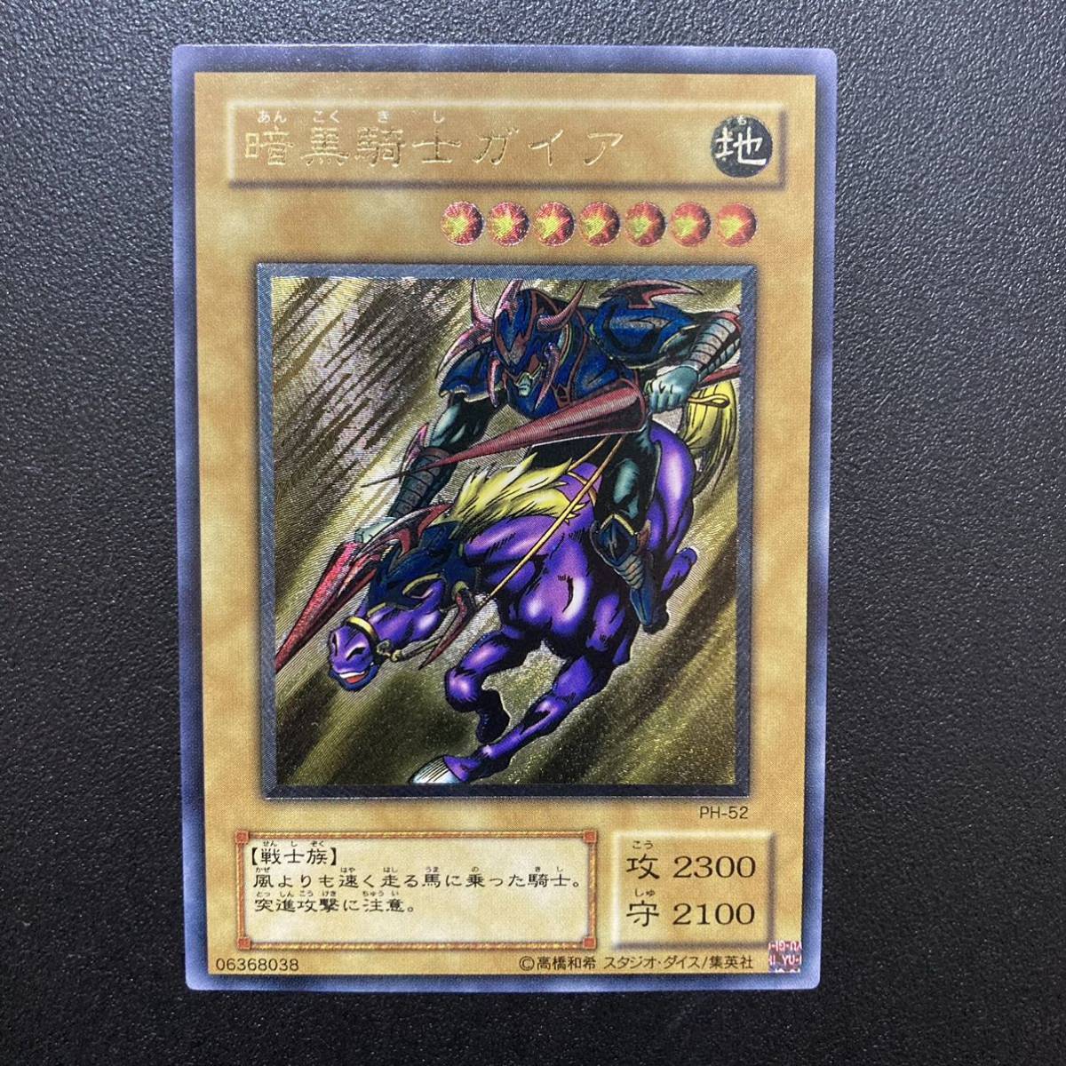 暗黒騎士ガイア レリーフ 遊戯王 アルティメットレア PH-52 