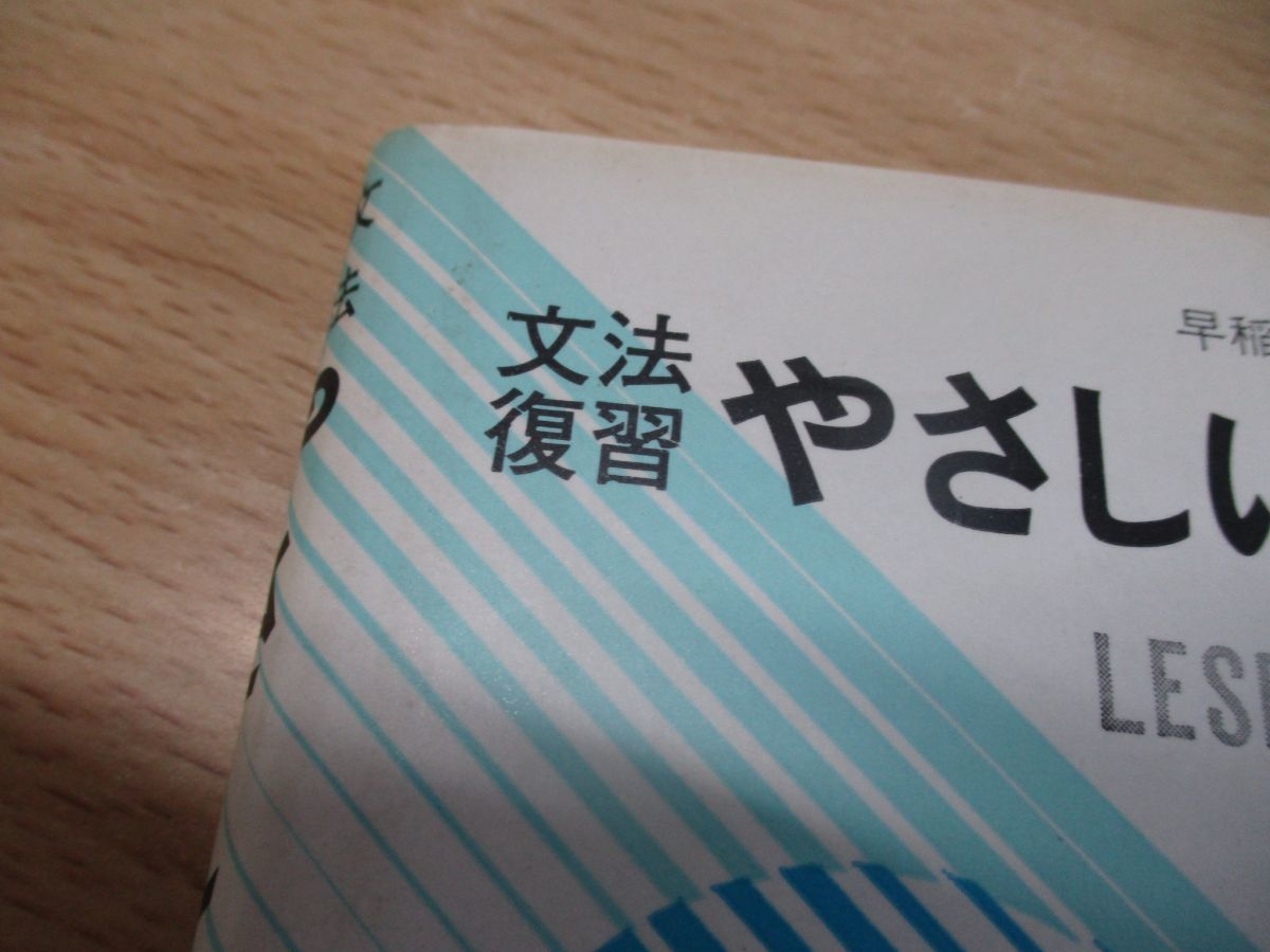 ⁄ 文法復習 やさしい独文解釈 有田潤 三修社 やさしい独文解釈⁄有田潤