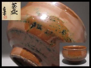 糠釉　茶碗　検）民藝　濱田庄司　生田和孝 生田和孝のYahoo!オークション(旧ヤフオク!)の相場・価格を見る｜Yahoo