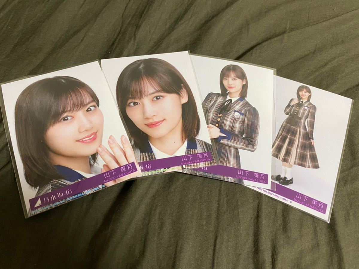 乃木坂46 山下美月 : 公式生写真 封入特典生写真 4種コンプ 君に叱られ