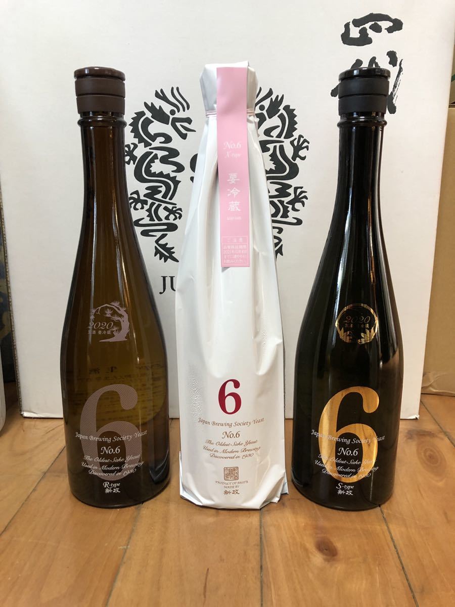 新政 No.6 3本セット（X、S、R-type） 未開封 激レア 新政 No.