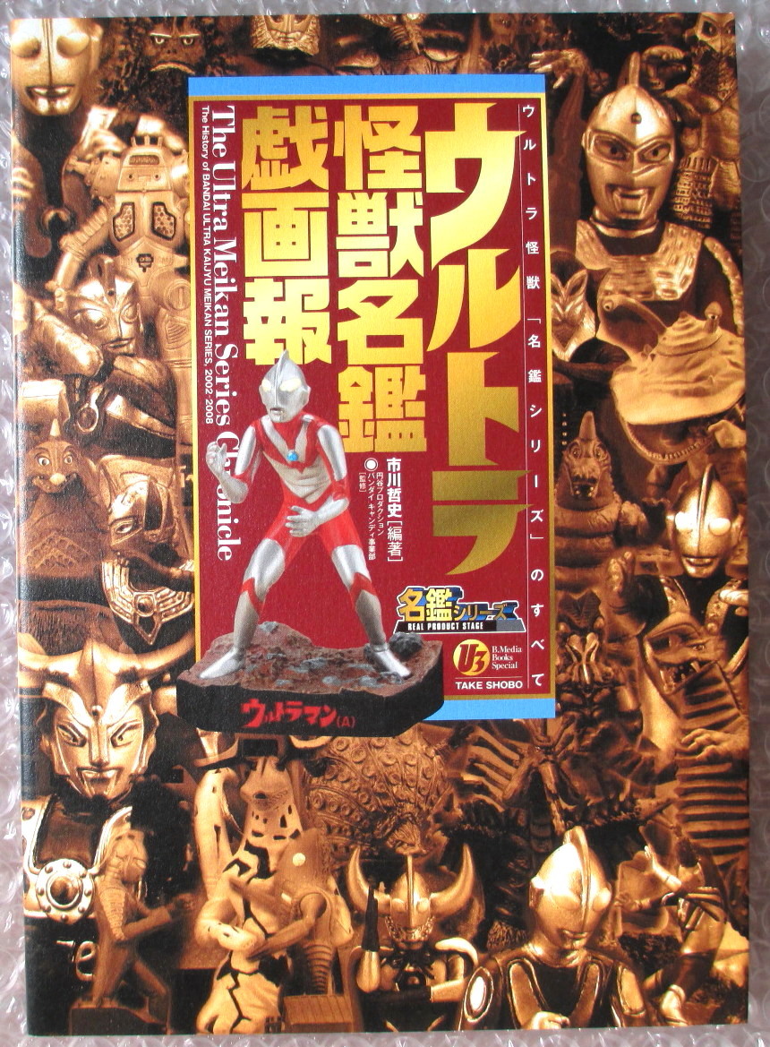 ウルトラ怪獣名鑑戯画報 公式通販 本 | 本(中古)＋フィギュア(未開封