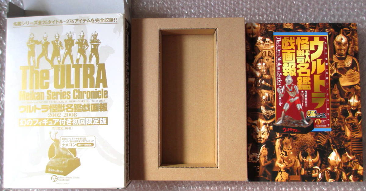 ウルトラ怪獣名鑑戯画報 公式通販 本 | 本(中古)＋フィギュア(未開封