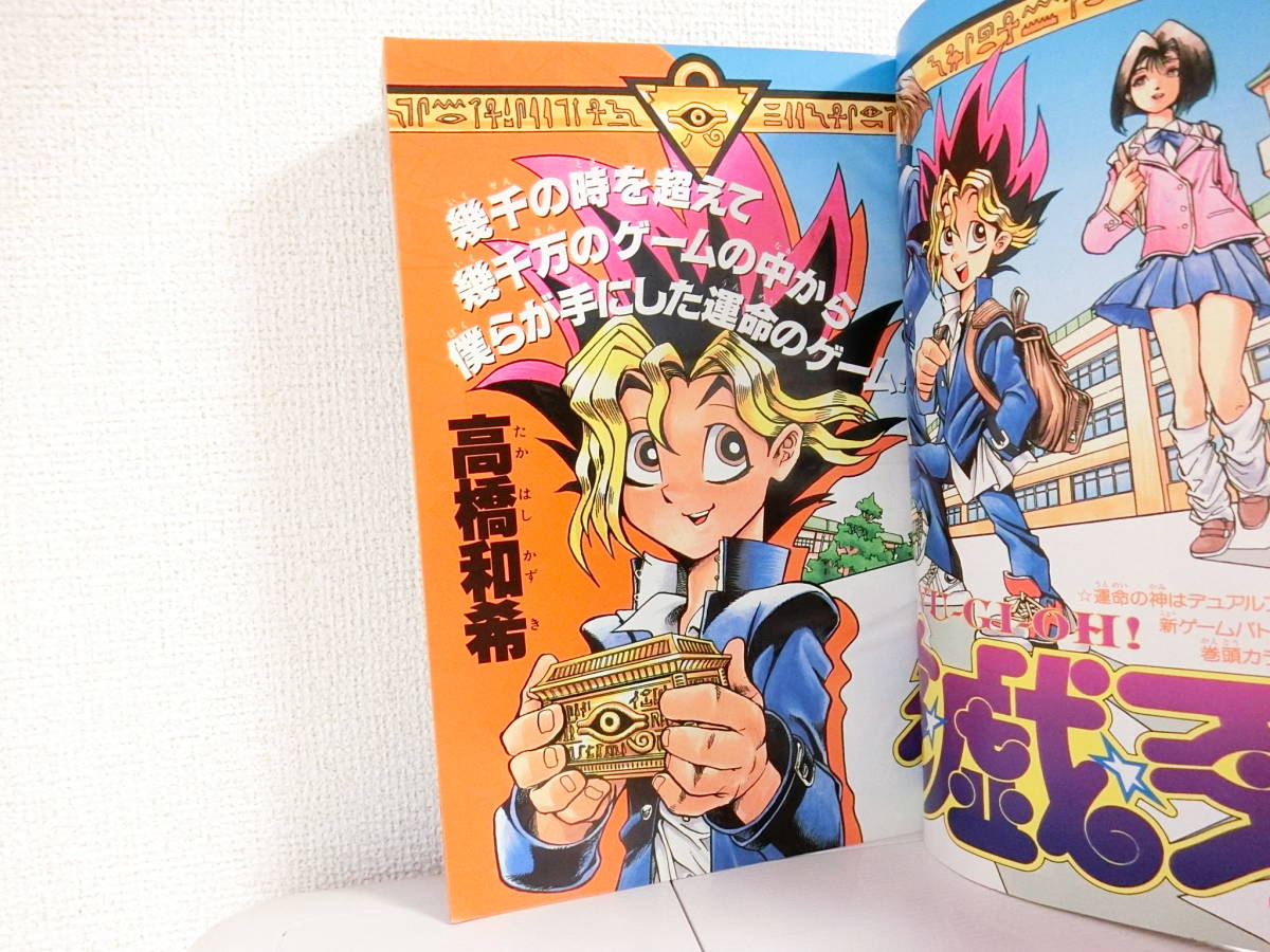 週刊少年ジャンプ 1996年42号 遊戯王 新連載号 高橋和希 週刊少年ジャンプ