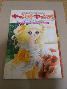 キャンディキャンディ イラスト集のヤフオク の相場 価格を見る ヤフオク のキャンディキャンディ イラスト集 のオークション売買情報は7件が掲載されています