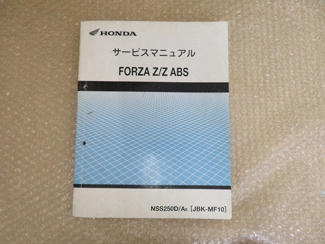 FORZA サービスマニュアル ホンダ ABS HONDA フォルツァ Z⁄Z 