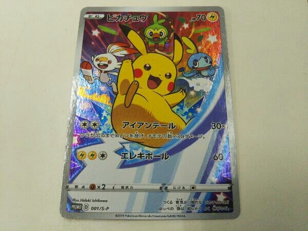 ピカチュウ セブンイレブン限定 プロモ 001S-P ポケカ ポケモンカード