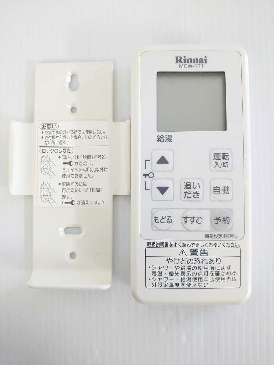 MBCTW-171 コードレスマルチリモコンセット