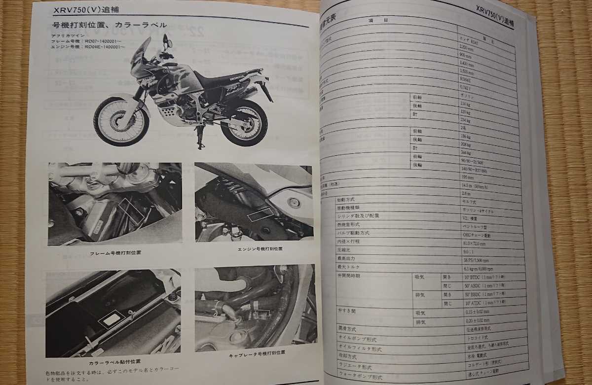 新作，100%新品 アフリカツイン XRV750 RD07 HONDAサービスマニュアル
