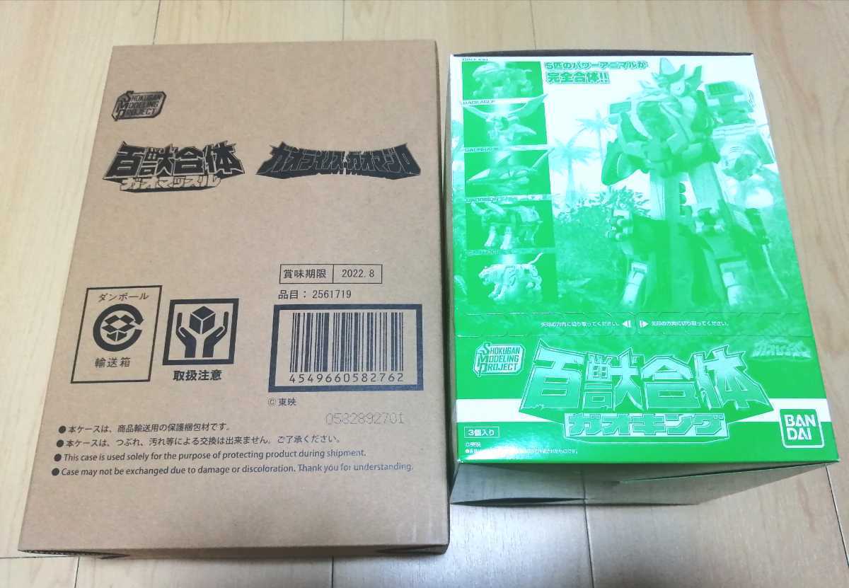 ■SMP ガオマッスル/ガオライノス&ガオマジロ ■SMPガオキング セット スーパーミニプラ