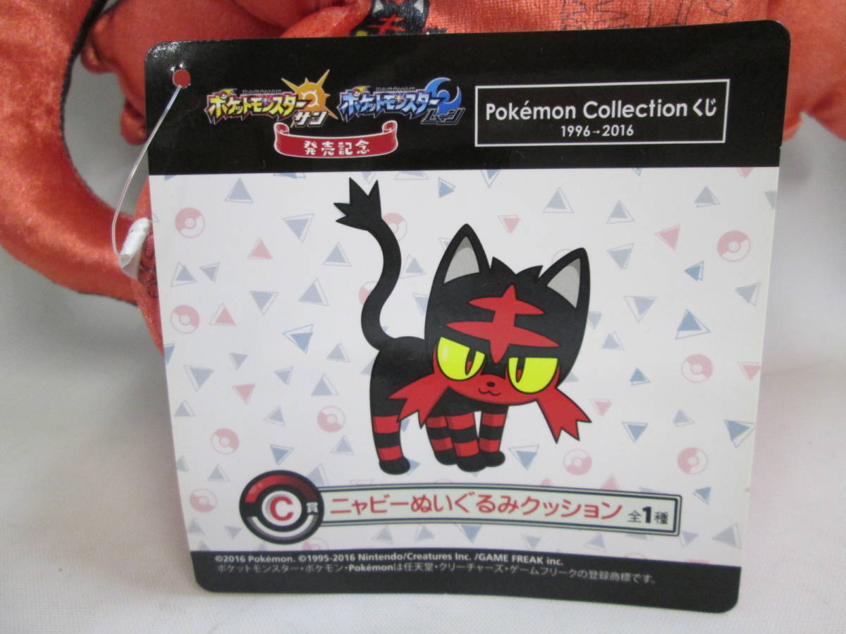 ポケモン ニャビー コレクションくじ C賞 ぬいぐるみ マスコット ３体 ３６ｃｍきれい 送料は説明欄に記入 ポケットモンスター 売買されたオークション情報 Yahooの商品情報をアーカイブ公開 オークファン Aucfan Com