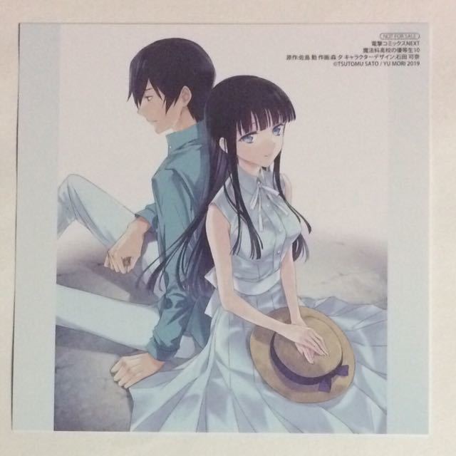 魔法科高校の優等生 10巻の特典 イラストカード 検索 魔法科高校の劣等生 コミック アニメグッズ 売買されたオークション情報 Yahooの商品情報をアーカイブ公開 オークファン Aucfan Com