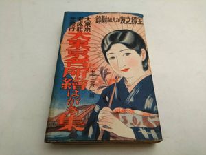 全セットレア物❣️昭和7年◆主婦之友8月号附録◆色紙集◆全８枚セット◆紙袋付き 主婦之友のYahoo!オークション(旧ヤフオク!)の相場・価格を見る｜Yahoo