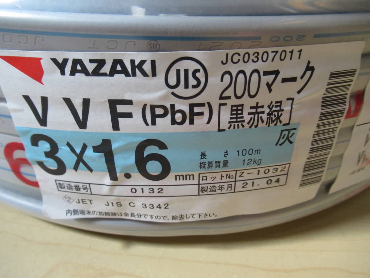 1.6mm×3芯 矢崎 VVFケーブル 矢崎電線 電線 YAZAKI VVF yazakiの通販