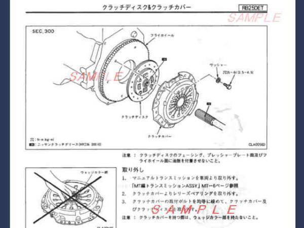 スカイライン R34 サービス マニュアル 整備 要領 解説 書 SKYLINE