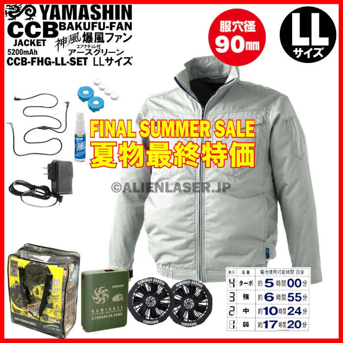 得価，お買い得 CCB-FHG-LL-SET 激安 セール フルセット 山真 空調作業服 爆風ファン LL XL 服穴径90ミリ 5200mAh 綿(ジャンパー、ブルゾン)｜売買されたオークション情報、yahooの商品情報をアーカイブ公開 - オーク ジャンパー、ブルゾン
