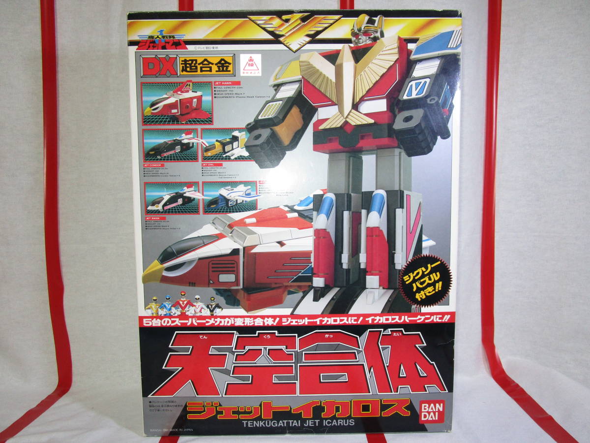 人気，新作 鳥人戦隊ジェットマン DX 超合金 天空合体 ジェットイカロス(戦隊シリーズ)｜売買されたオークション情報、yahooの商品情報をアーカイブ公開 - オークファン その他