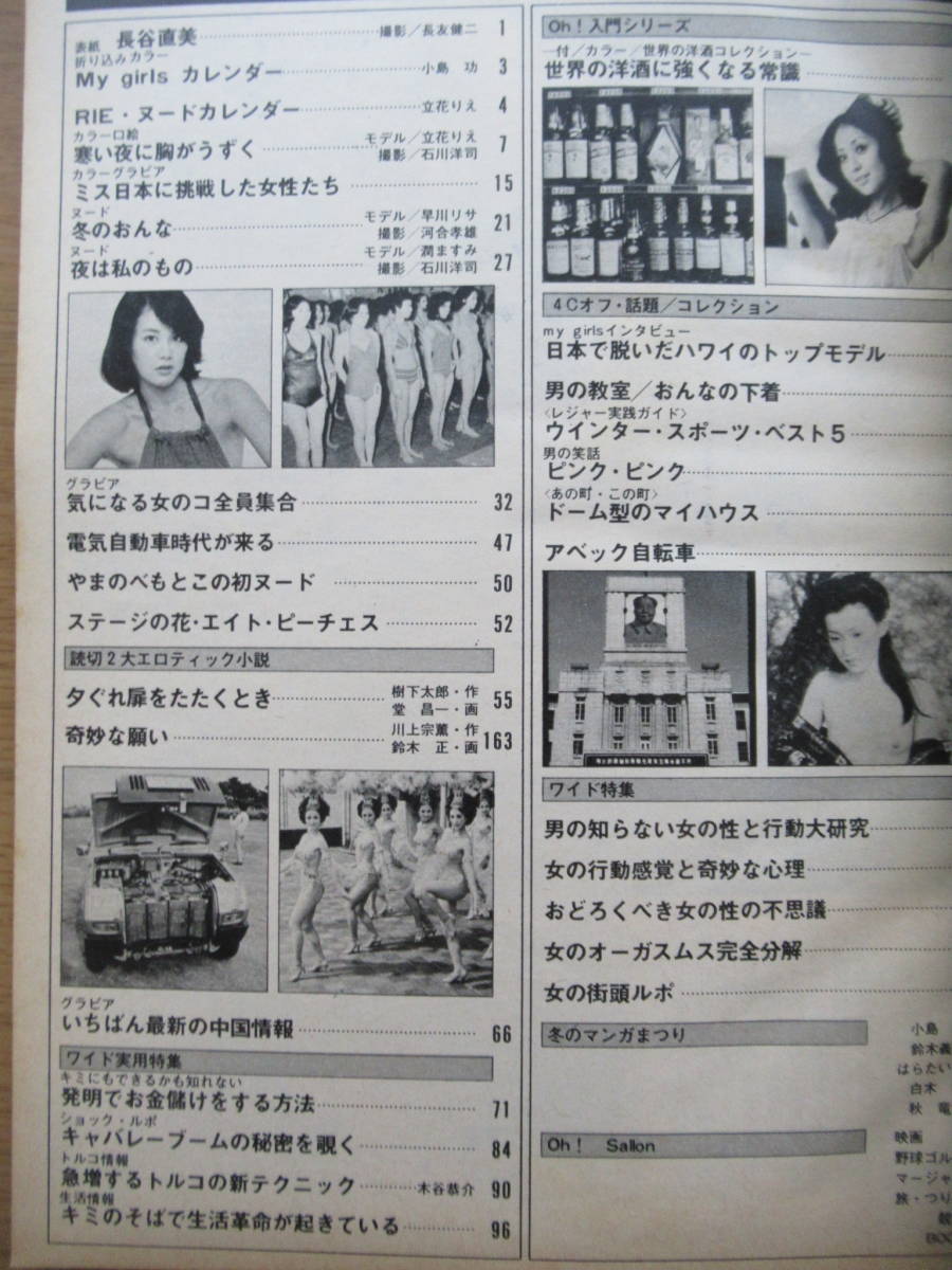 Punch Oh 1976 12 立花りえ 潤ますみ 早川リナ 長谷直美 ピンクレディ 木之内みどり ほか アイドル 芸能人 売買されたオークション情報 Yahooの商品情報をアーカイブ公開 オークファン Aucfan Com