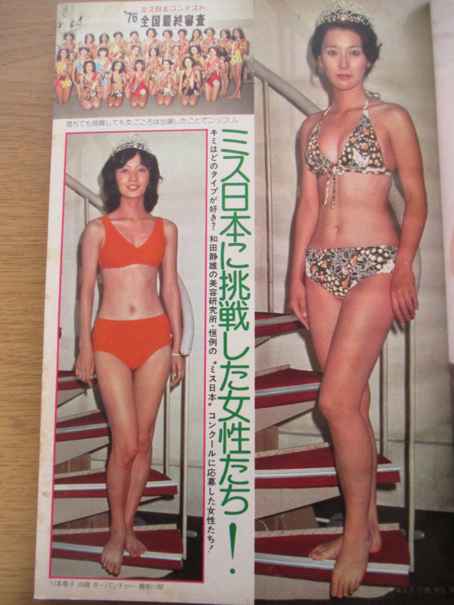 Punch Oh 1976 12 立花りえ 潤ますみ 早川リナ 長谷直美 ピンクレディ 木之内みどり ほか アイドル 芸能人 売買されたオークション情報 Yahooの商品情報をアーカイブ公開 オークファン Aucfan Com