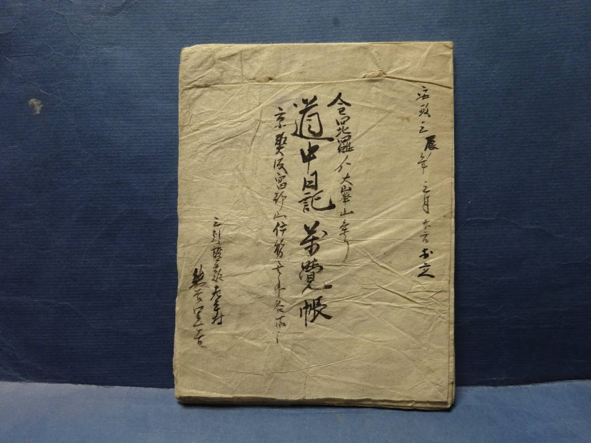 平安時代の信仰と暮らし〈図鑑 モノから読み解く王朝絵巻 第3巻 廃置分 
