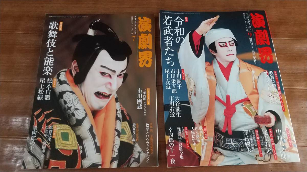 演劇界 全て市川海老蔵さんが表紙 10冊 | RESCUE-PLANET.PL