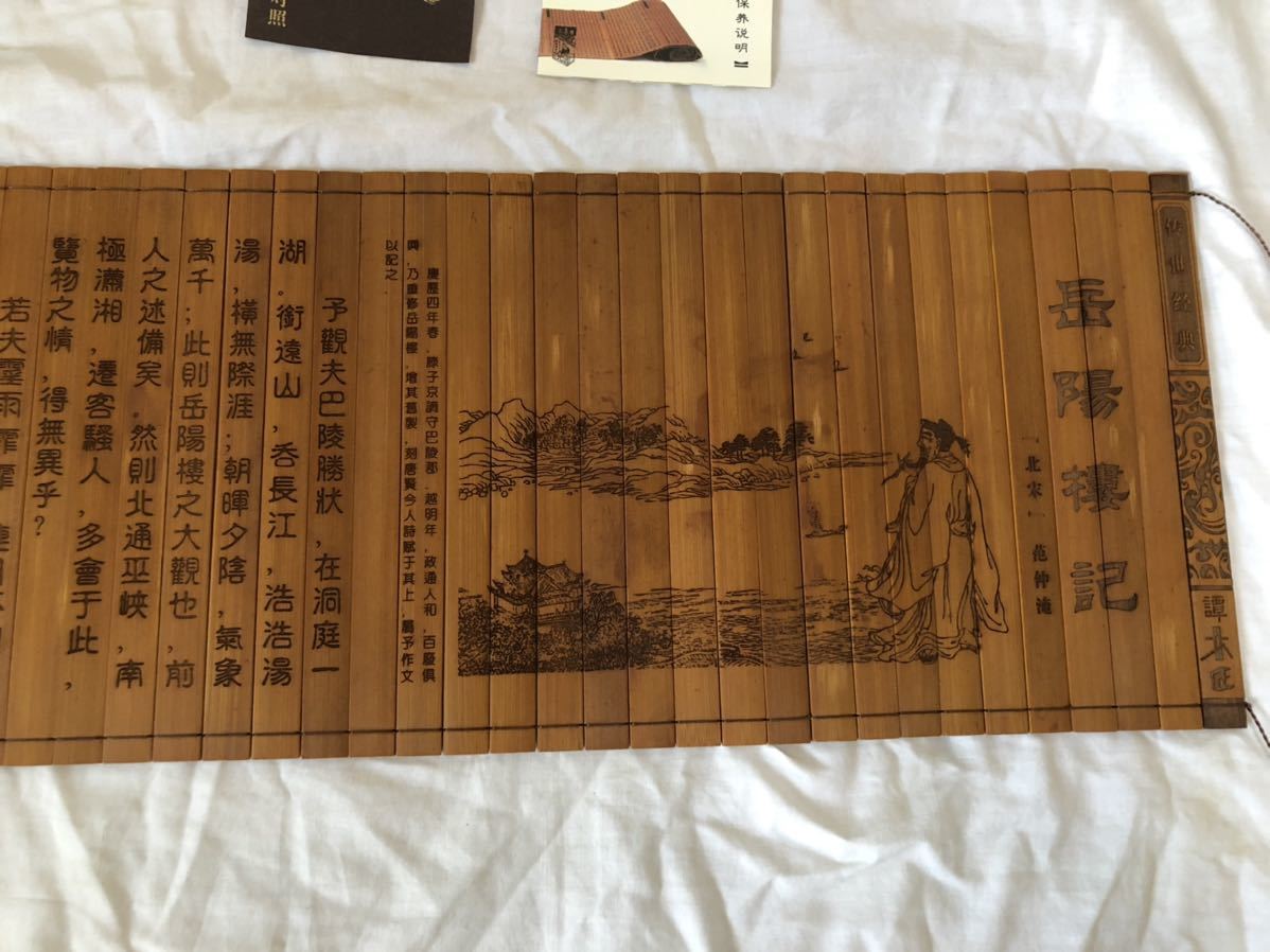 中国美術品 范仲淹 岳陽樓記 竹筒工芸品 箱付き 竹製巻物 横幅78cm 