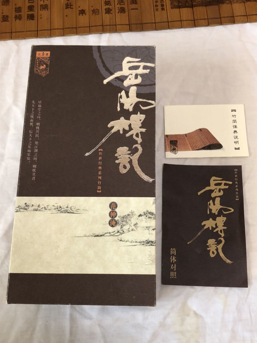 中国美術品 范仲淹 岳陽樓記 竹筒工芸品 箱付き 竹製巻物 横幅78cm 