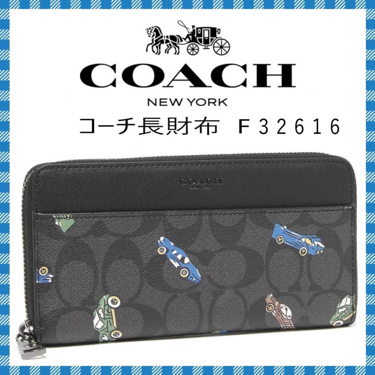 【激安大特価，格安】 COACH 長財布 シグネチャー ラウンドファスナーウォレット F32616 コーチアウトレット 品(男性用財布)｜売買されたオークション情報、yahooの商品情報をアーカイブ公開 - オークファン 服飾小物