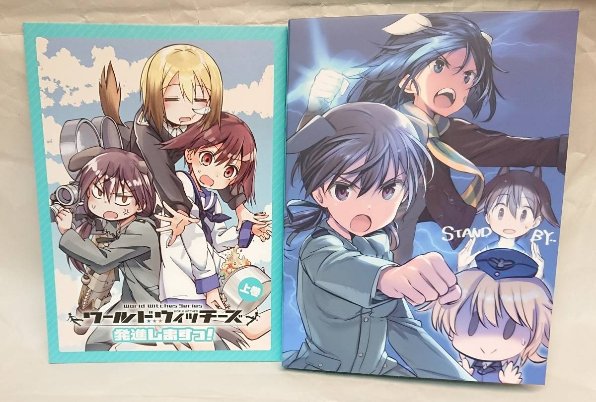 DVD】 全巻セット ワールドウィッチーズ発進しますっ！ 上巻・下巻 