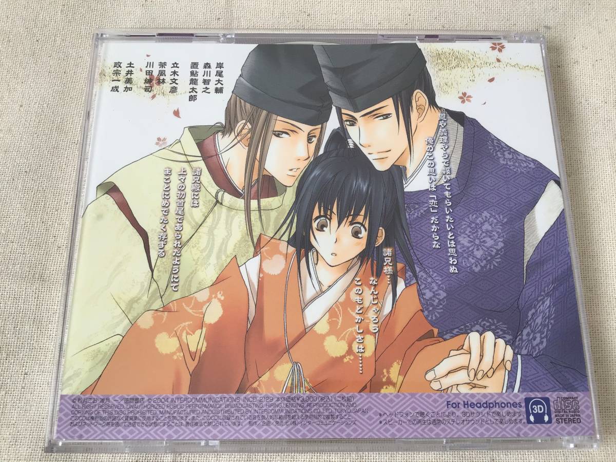 ２枚組cd 王朝春宵ロマンセ 岸尾大輔 岸尾だいすけ 森川智之 置鮎龍太郎 秋月こお Cdブック 売買されたオークション情報 Yahooの商品情報をアーカイブ公開 オークファン Aucfan Com