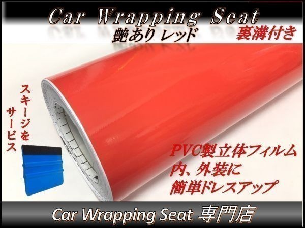 カーラッピングシート : 艶ありレッド152cm×50cm 艶あり マット