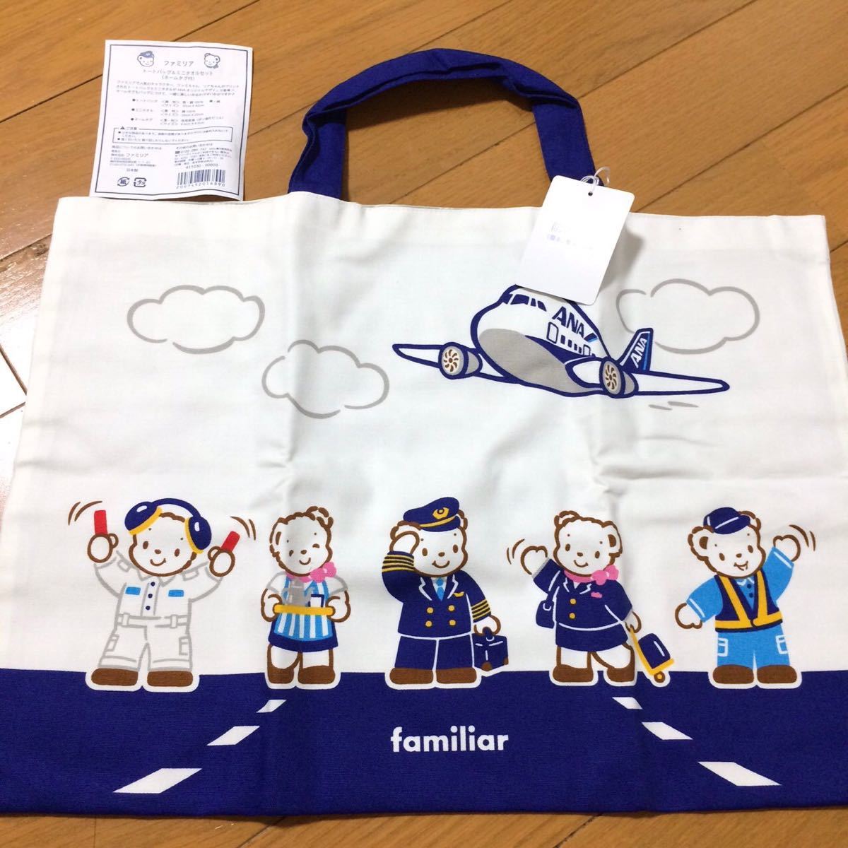 100%新品，定番 タグ付き ファミリア ANA 限定 レッスンバッグ トートバッグ(レッスンバッグ、トートバッグ)｜売買されたオークション情報、yahooの商品情報をアーカイブ公開 - オークファン レッスンバッグ、トートバッグ