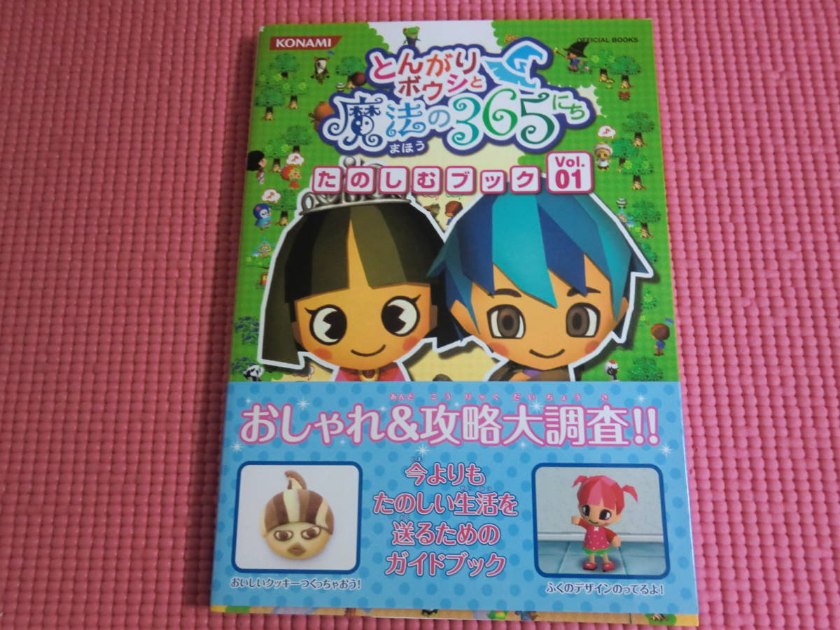 ゲーム攻略本 3冊まとめ売り とんがりボウシと 魔法の365にち あつめる