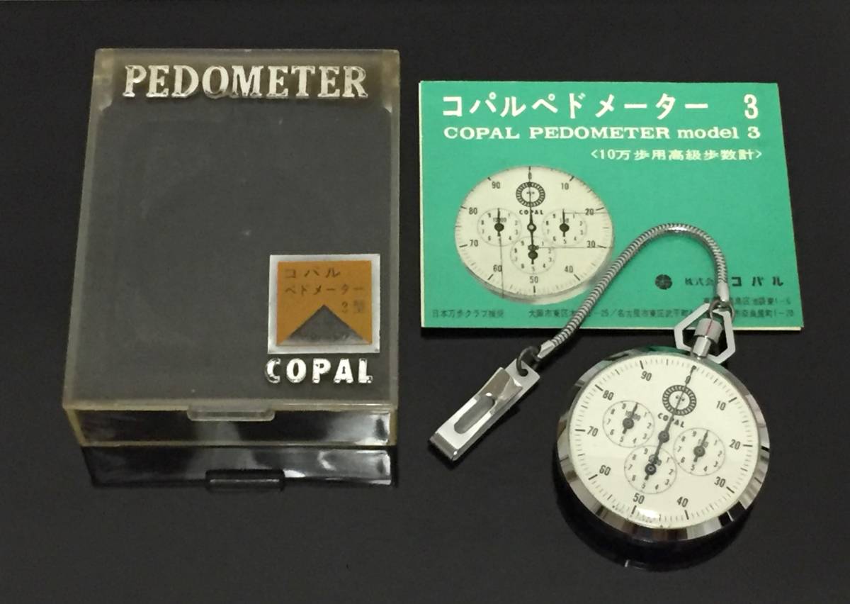 超貴重！ コパル COPAL 機械式 万歩計 歩数計 ペドメーター 稼働品