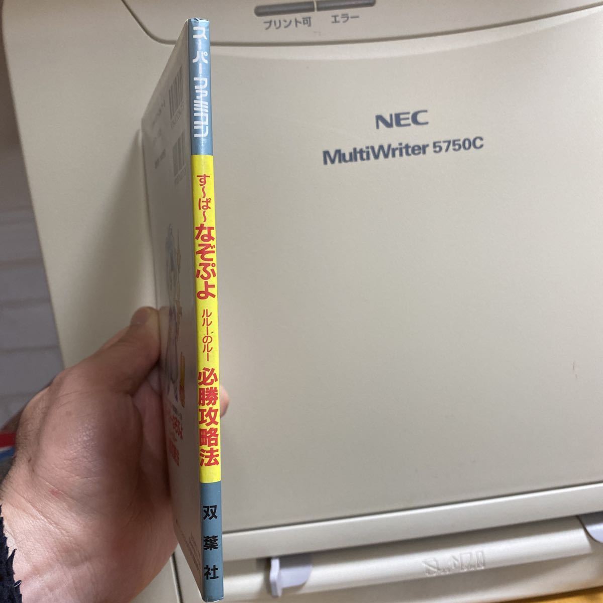 すーぱーなぞぷよ ルルーのルー 必勝攻略法 Sfc攻略本 パズル 迷路 売買されたオークション情報 Yahooの商品情報をアーカイブ公開 オークファン Aucfan Com