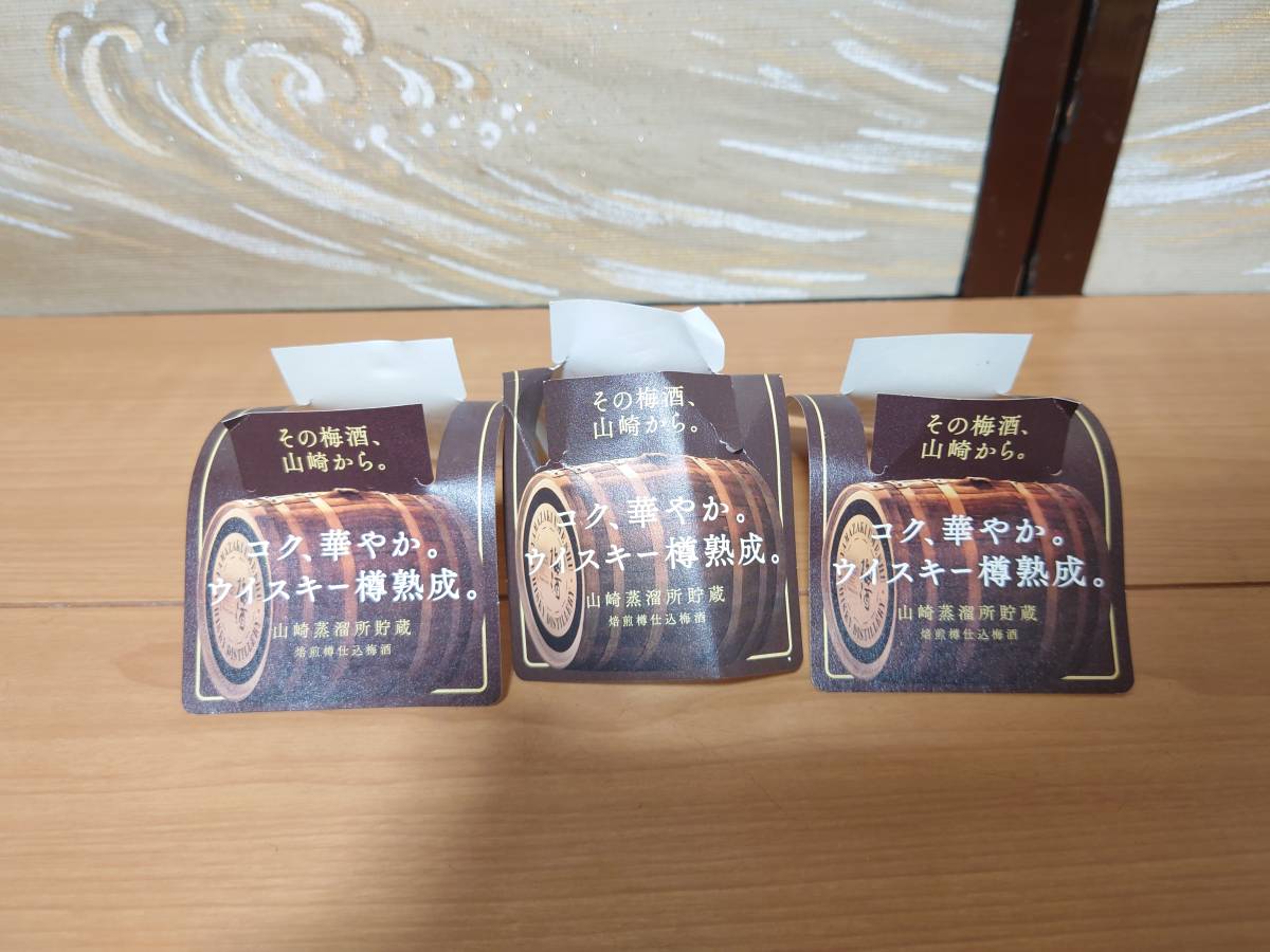 サントリー 660ml 山崎蒸溜所貯蔵焙煎樽仕込梅酒 食品 山崎蒸溜所貯蔵