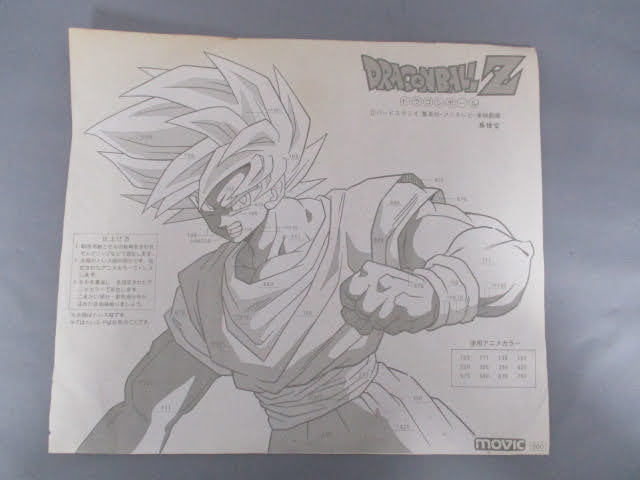 ○セル画 ドラゴンボールZ○市販品 孫悟空 movic ホビーセル画 現状 