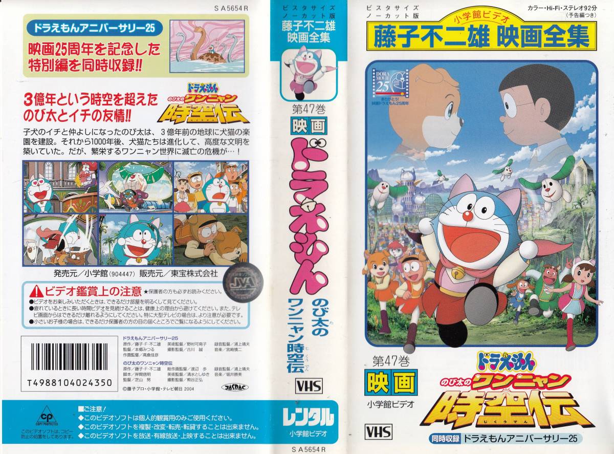 【中古】 映画ドラえもん/小学館/藤子・Ｆ・不二雄 中古VHS◇藤子不二雄映画全集 映画ドラえもん のび太のワンニャン時空