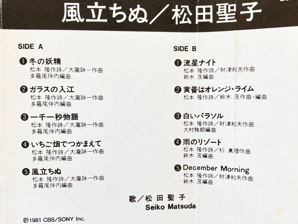 風立ちぬ - | 81EP松田聖子 音盤窟レコード 松田聖子×大滝詠一「風立ち